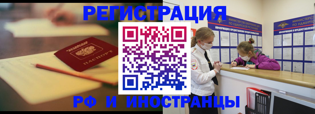 временная регистрация недорого в Заозёрске