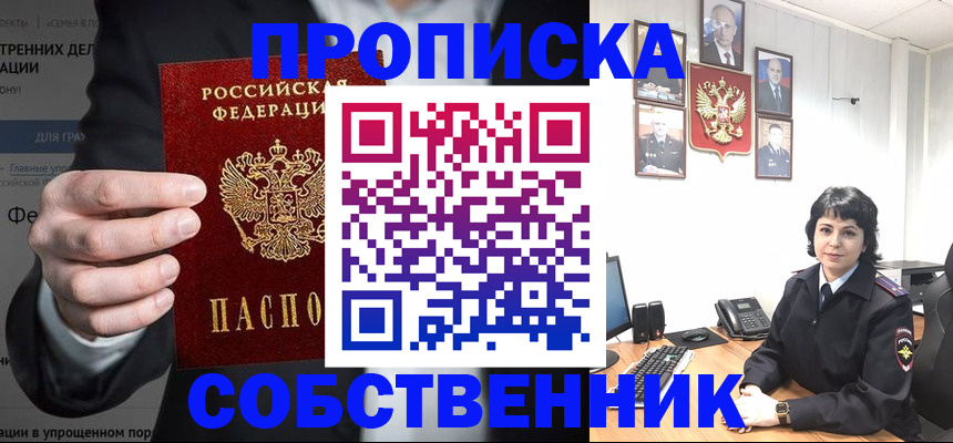 временная регистрация в Заозёрске