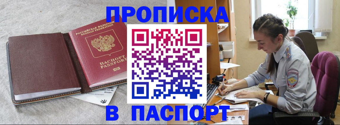 где прописаться в Заозёрске