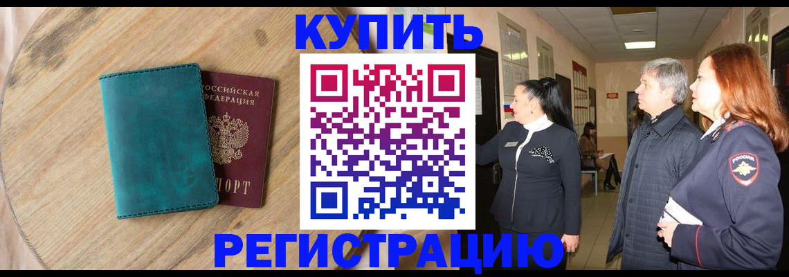 временная регистрация 2025 в Заозёрске
