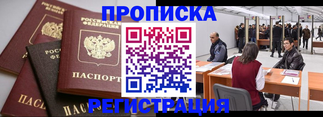 временная регистрация для всех в Заозёрске